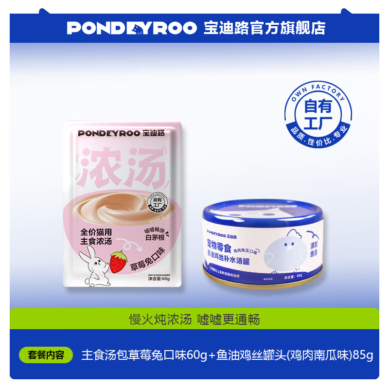 宝迪路猫罐头零食罐成幼猫鸡肉猫咪营养健康鱼油鸡丝罐头湿粮补水汤包 鱼油罐头（鸡肉南瓜味）85g+主食汤包草莓兔口味60g