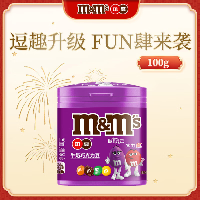 M&amp;M'S牛奶巧克力豆  罐装100g mm豆 休闲零食 糖果 生日礼物 送礼
