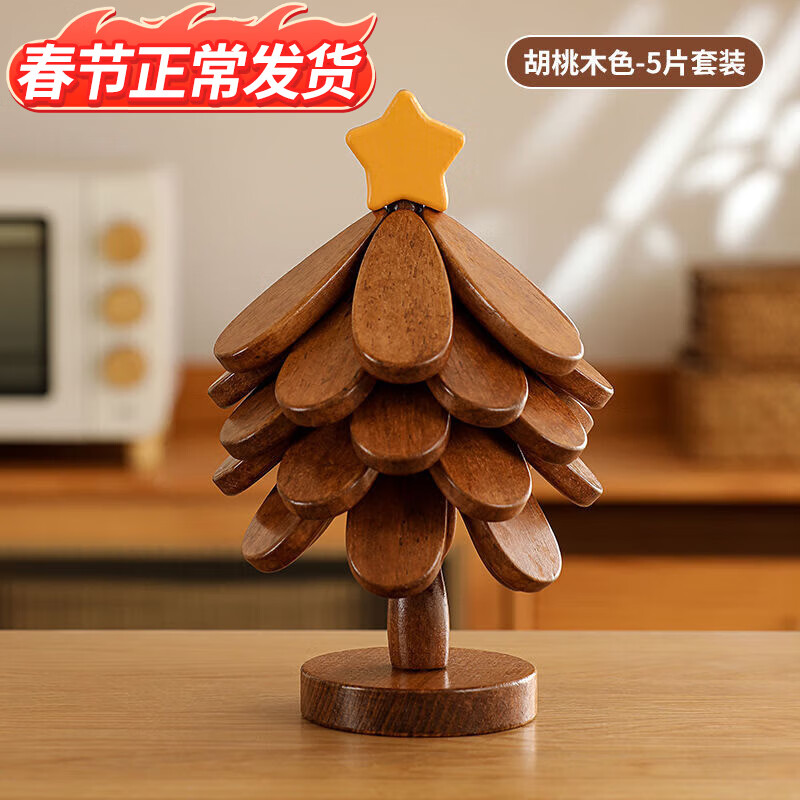 贝净洁圣诞树隔热垫高级感餐桌摆件创意一棵树实木防烫锅垫折叠杯垫碗垫 【星星款】胡桃色五层餐垫+底座