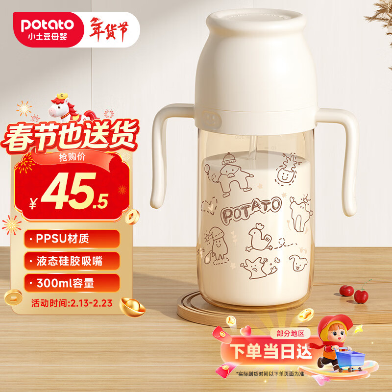 小土豆（potato）儿童水杯PPSU带吸管重力球大宝宝开学饮水杯 300ml 奶白色