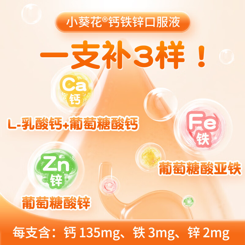 小葵花钙铁锌口服液 儿童学生可用液体钙 10ml*90瓶