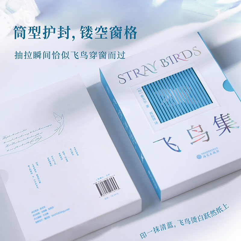 【专属收藏编码】飞鸟集 中英双语口袋本 泰戈尔的传世哲理诗集完整收录325首诗集精装本 便携阅读本 飞鸟集