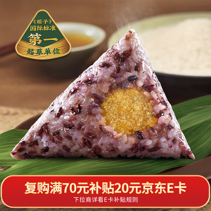 五芳斋粽子 紫糯栗蓉粽100g*2只  中华老字号 端午嘉兴粽子特产