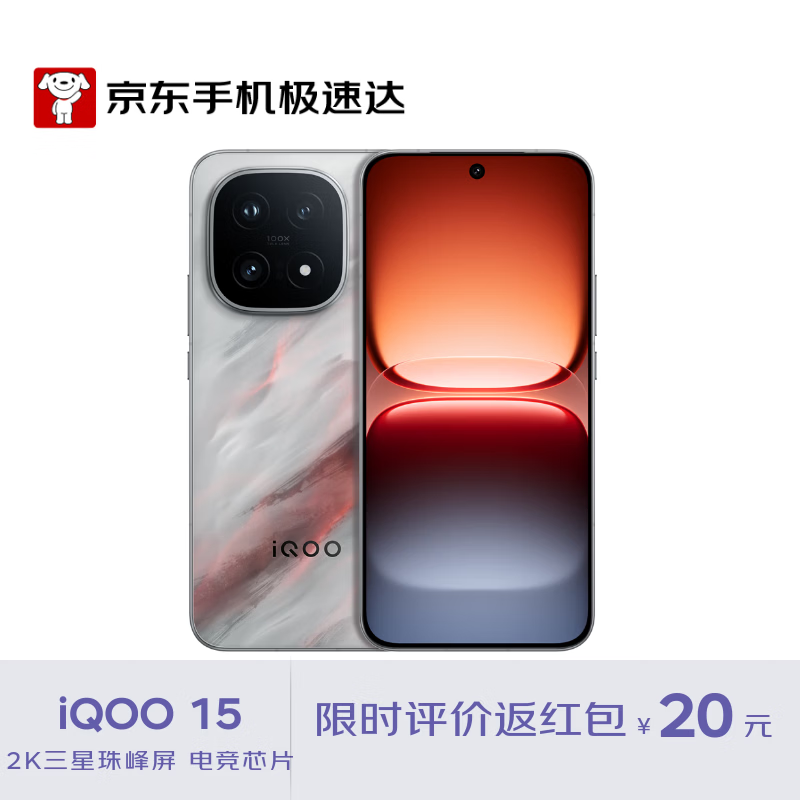 vivo iQOO 15 16GB+512GB 凌云 第五代骁龙8至尊版 自研电竞芯片Q3 游戏电竞手机 【京东快递】