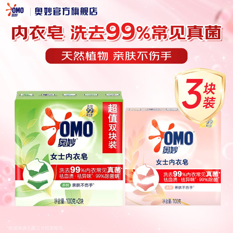奥妙女士内衣皂祛血渍祛异味肥皂除菌螨茶树天然温和亲肤不伤手洗衣皂 女士内衣皂100g*3块【茶树+米粹】