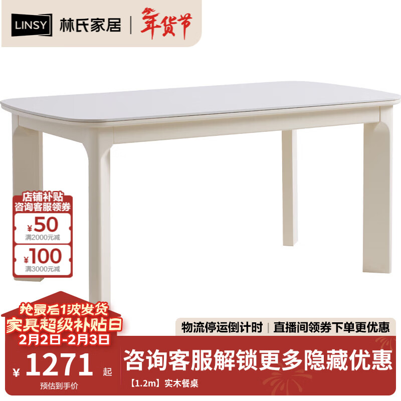 林氏家居实木餐桌餐厅岩板饭桌椅家用吃饭桌子白色奶油风方桌木业LH094R4 【1.2m】实木餐桌
