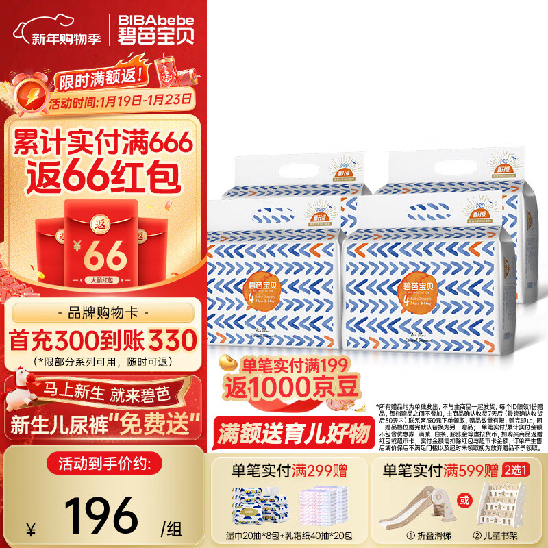 碧芭宝贝盛夏系列婴儿纸尿裤 0.2cm纤柔超薄尿不湿 纸尿裤L码34片*4(9-14kg)