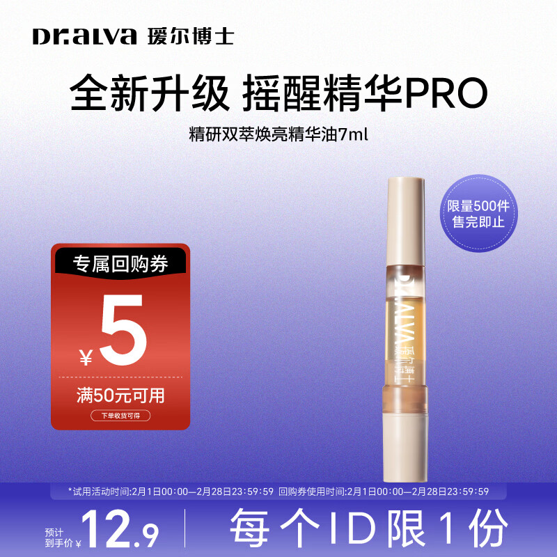 瑷尔博士摇醒精华液熬夜虾青素修护保湿紧致护肤品新年礼物送女朋友 【试用装】摇醒精华pro7ml