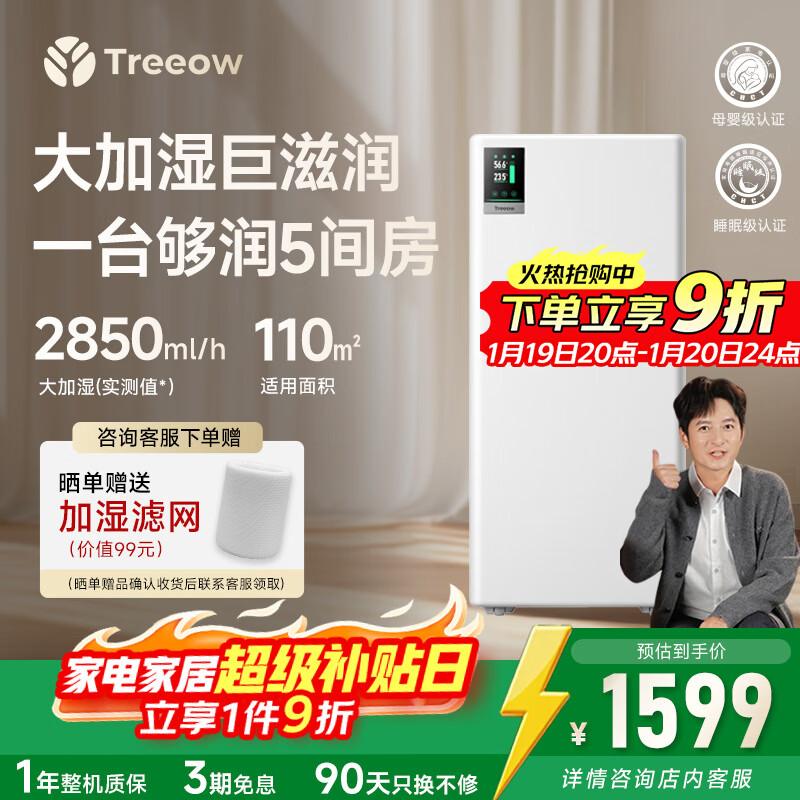 树新风G2无雾加湿器【维嘉同款】全拆洗加湿净化家用大容量客厅卧室静音母婴除菌空气净化器保湿礼品