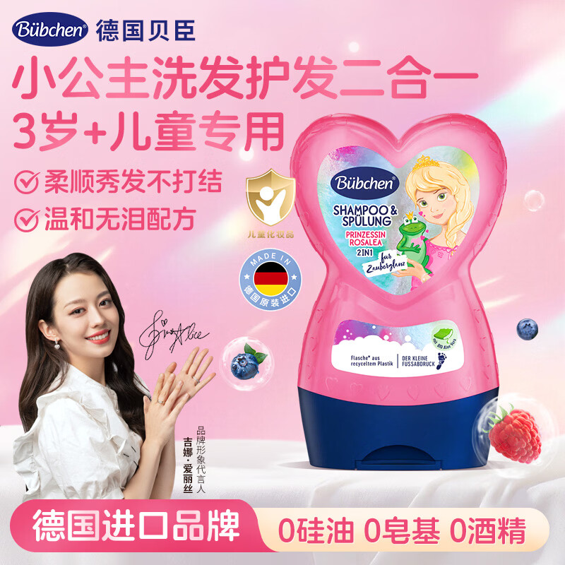 贝臣（Bübchen）德国进口小公主儿童洗发水3-12岁女孩护发素二合一青少年新年礼物