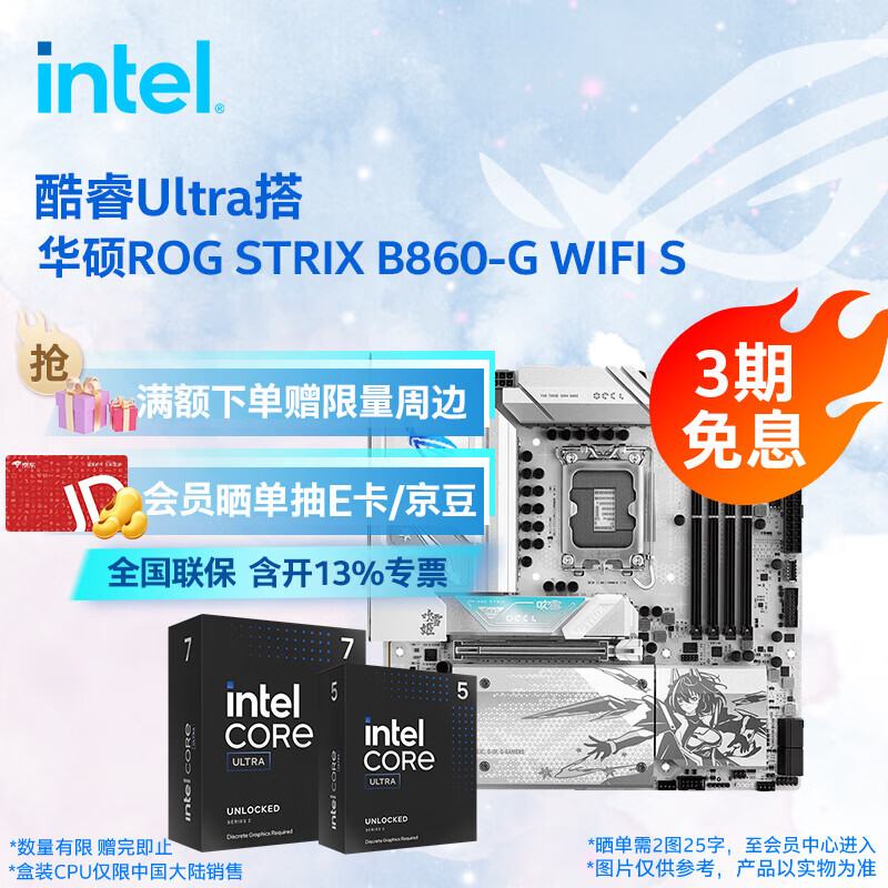 Ӣ�ض���Intel�����Ultra CPU ��˶B860����CPU��װ ��u��װ ��˶ROG B860-G WIFI SС��ѩ Ultra 7 265KF ��װ���޺�����ɢ������