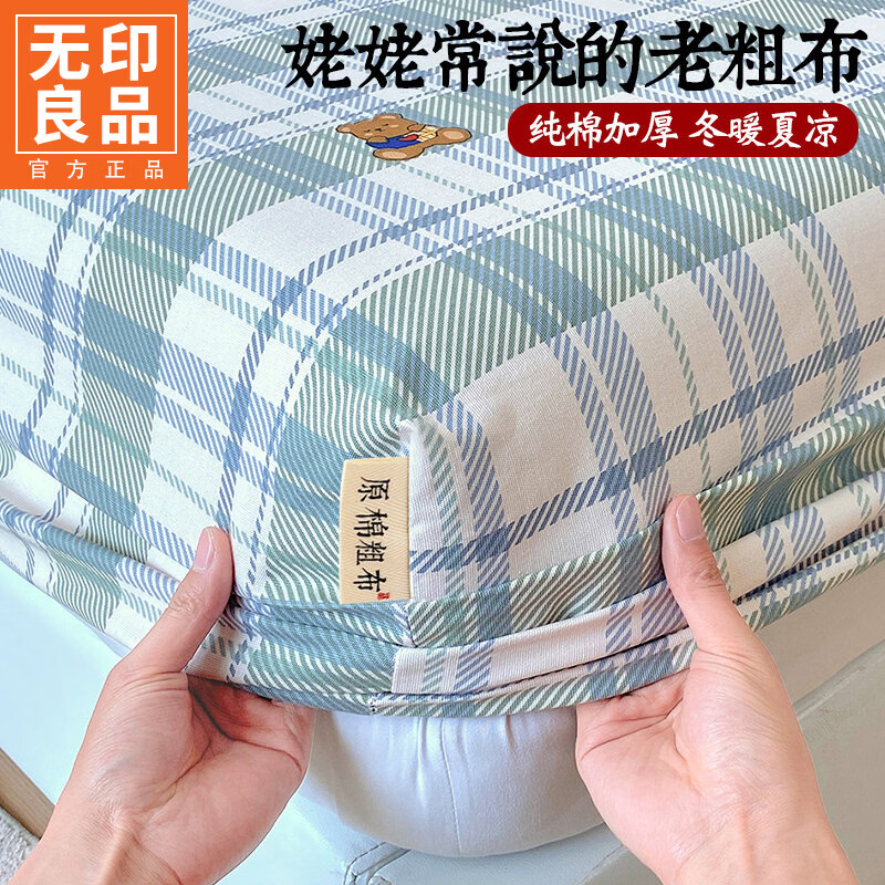 无印良品纯棉老粗布床笠单件全棉床垫保护套全包床罩加厚防滑床单套防尘罩 安琪拉 【100%纯棉加厚老粗布】 150cm*200cm 床笠【适5-28cm床垫】