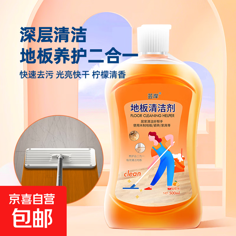 拖地清洁液地板瓷砖养护清洁剂亮白洁净留香去污去异味家庭装批发 实惠2瓶装*500ml（家庭日用）
