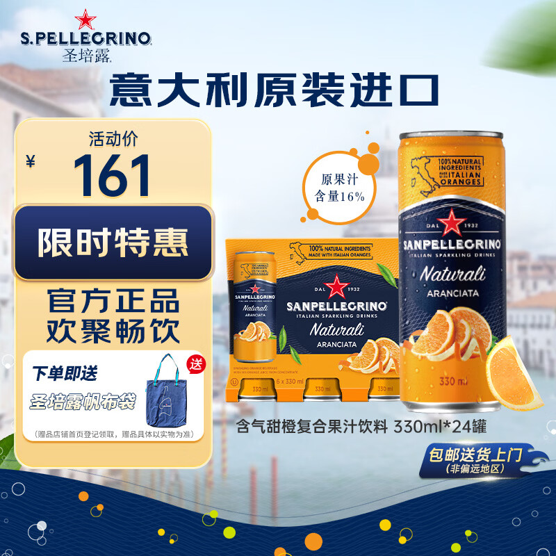 圣培露意大利原装进口水 含气果汁饮料 矿泉水苏打水气泡水 甜橙味330ml*24罐-效期26年7月