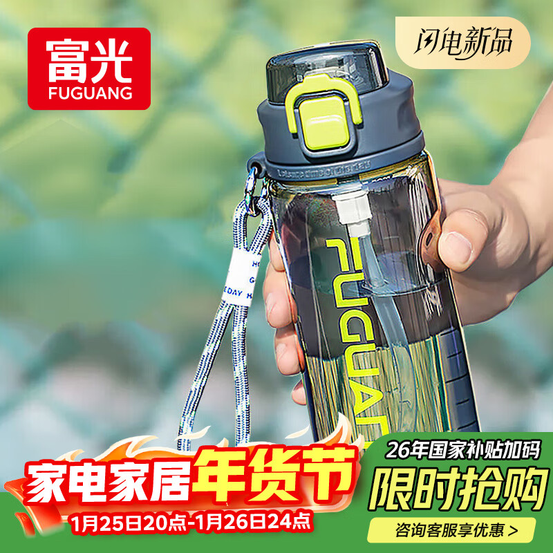 富光塑料杯tritan材质吸管杯男女学生户外运动弹盖杯提绳水杯子750ml