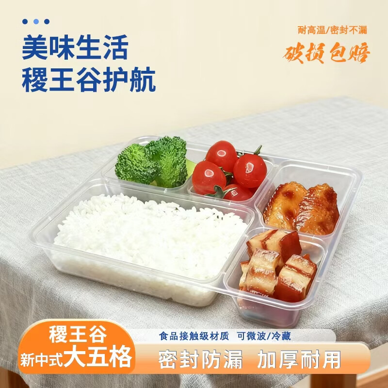 稷王谷1100ml新中式五格餐盒一次性饭盒透明外卖打包盒加厚带盖可微波 【新中式大五格】150套装