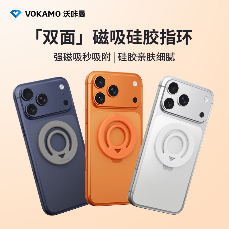VOKAMO沃咔曼双面磁吸支架手机指环扣硅胶新款环形磁力背贴强磁吸附超薄便携适用华为苹果17手机壳磁吸环 白色