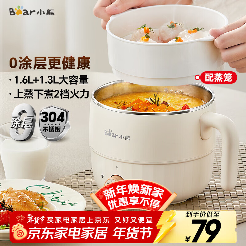 小熊（Bear）不锈钢电煮锅 宿舍小锅 小电锅 学生寝室一体泡面火锅 多功能电热锅 0涂层小型1-2人用F12H2配蒸笼