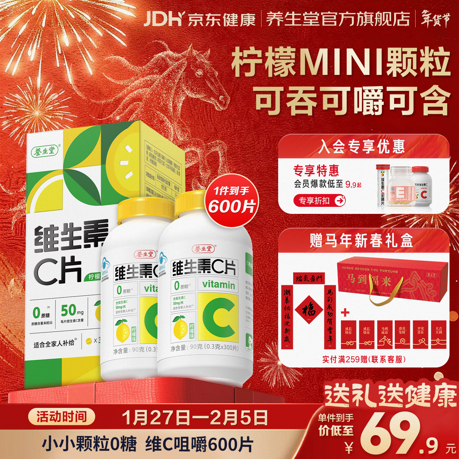 养生堂维生素c咀嚼片300片VC（柠檬味）养好全家补充维生素c 蓝帽认证 VC咀嚼片300片*2瓶