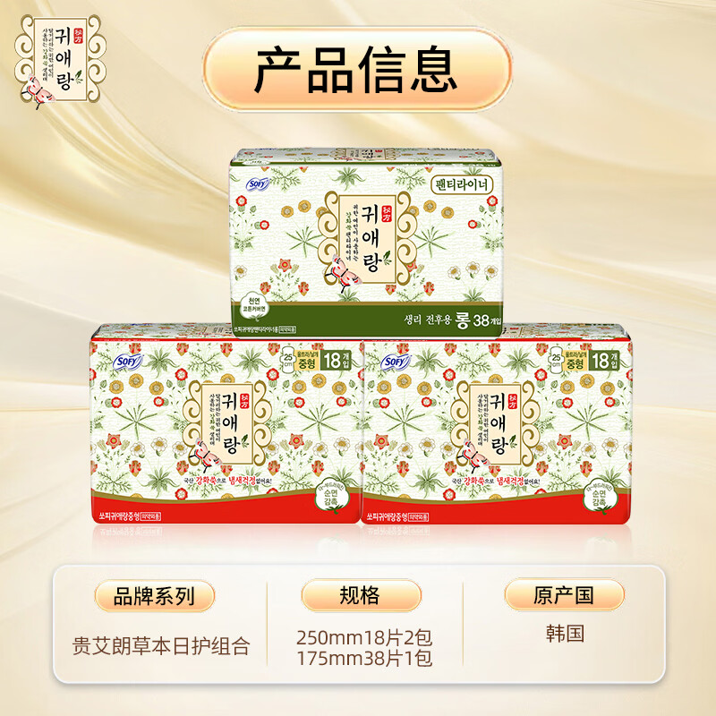 贵艾朗（日用+护垫）共3包 韩国进口棉柔亲肤防侧漏舒适干爽草本卫生巾 250mm18片2包+175mm38片1包