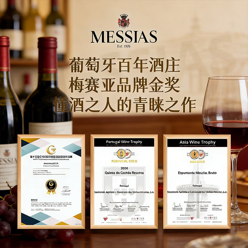 MESSIAS【橡木桶特酿6月】葡萄牙杜奥精选干红葡萄酒 原瓶进口DOC级  750ml*1瓶