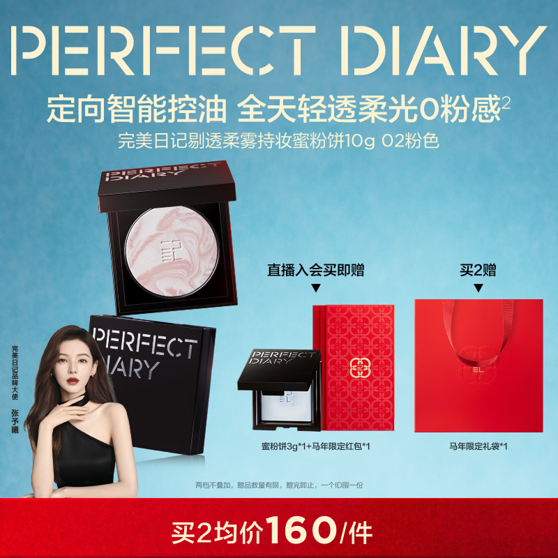 完美日记【徐璐同款】小蓝锁精华蜜粉饼10g#气色粉修黄定妆散粉新年礼物
