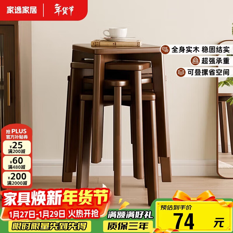 家逸实木凳子家用可叠放小板凳加厚结实餐桌凳客厅椅子创意方凳