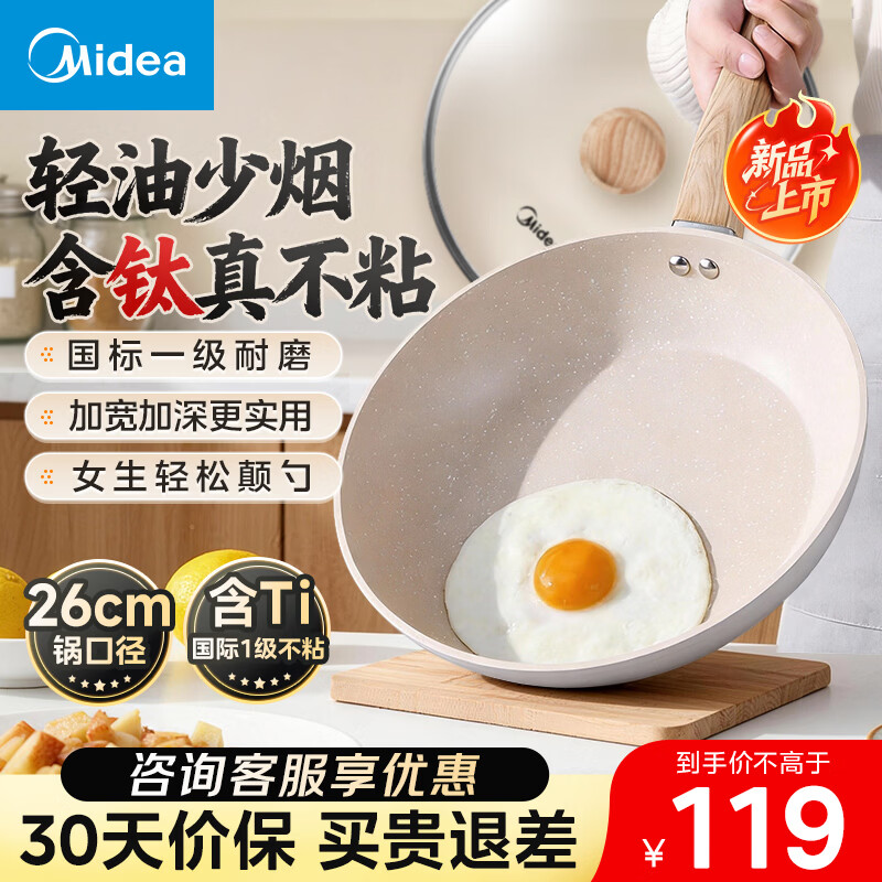 美的（Midea）平底锅不粘锅有钛煎炒锅煎蛋煎牛排早餐锅家用煎锅26cm磁炉通用