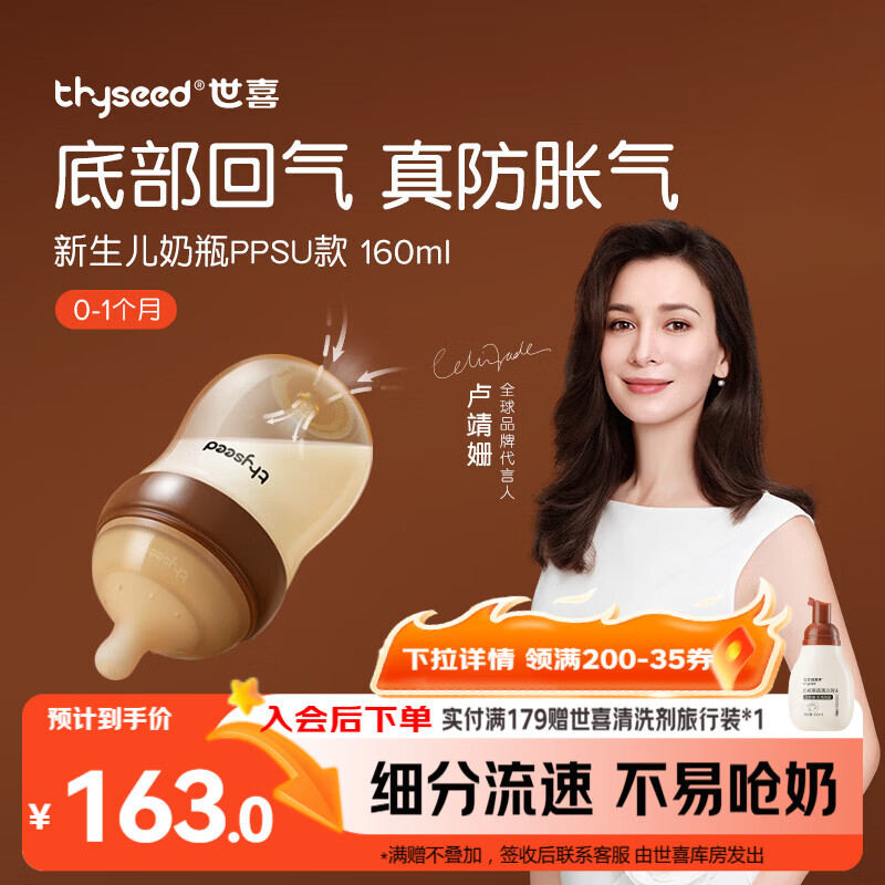 世喜奶瓶新生儿0-1个月防胀气ppsu婴儿仿母乳防呛奶嘴160mlAB款随机发
