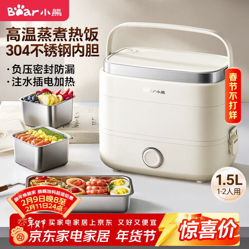 小熊（Bear）加热饭盒 电热饭盒 热饭神器上班族多功能自热饭盒可插电加热1.5L双层三胆电饭盒DFH-E15Y6