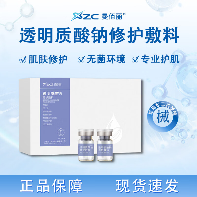 曼佰丽透明质酸钠修护敷料A型微整形术后创面日常护理无菌产品 2盒20瓶送同款凝胶