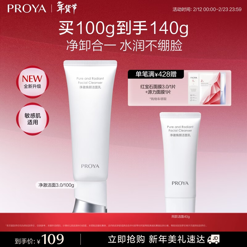 珀莱雅净澈焕颜洗面奶100g 深层清洁毛孔洁面乳泡沫学生女男士