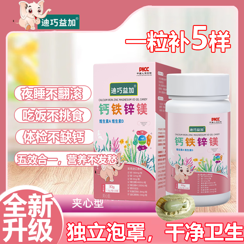 迪巧益加小金粒钙铁镁锌四合一婴幼儿童0-3岁液体海藻补缺钙铁锌维D酵母锌 钙铁镁锌同补 30粒*3盒