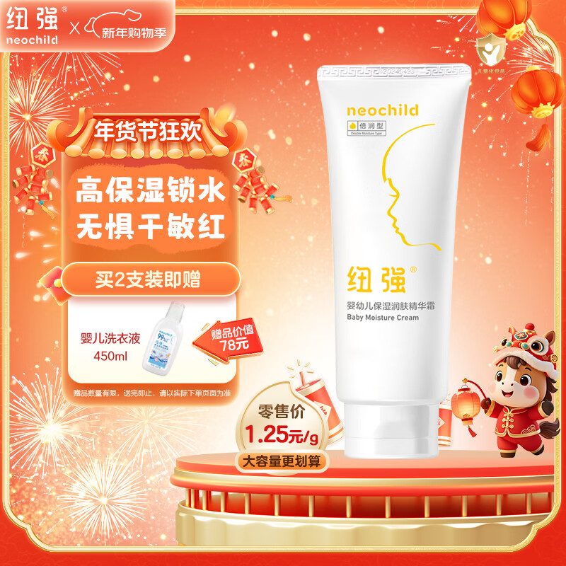 纽强儿童面霜 秋冬防皴高保湿滋润身体乳 婴幼儿保湿润肤精华霜200g