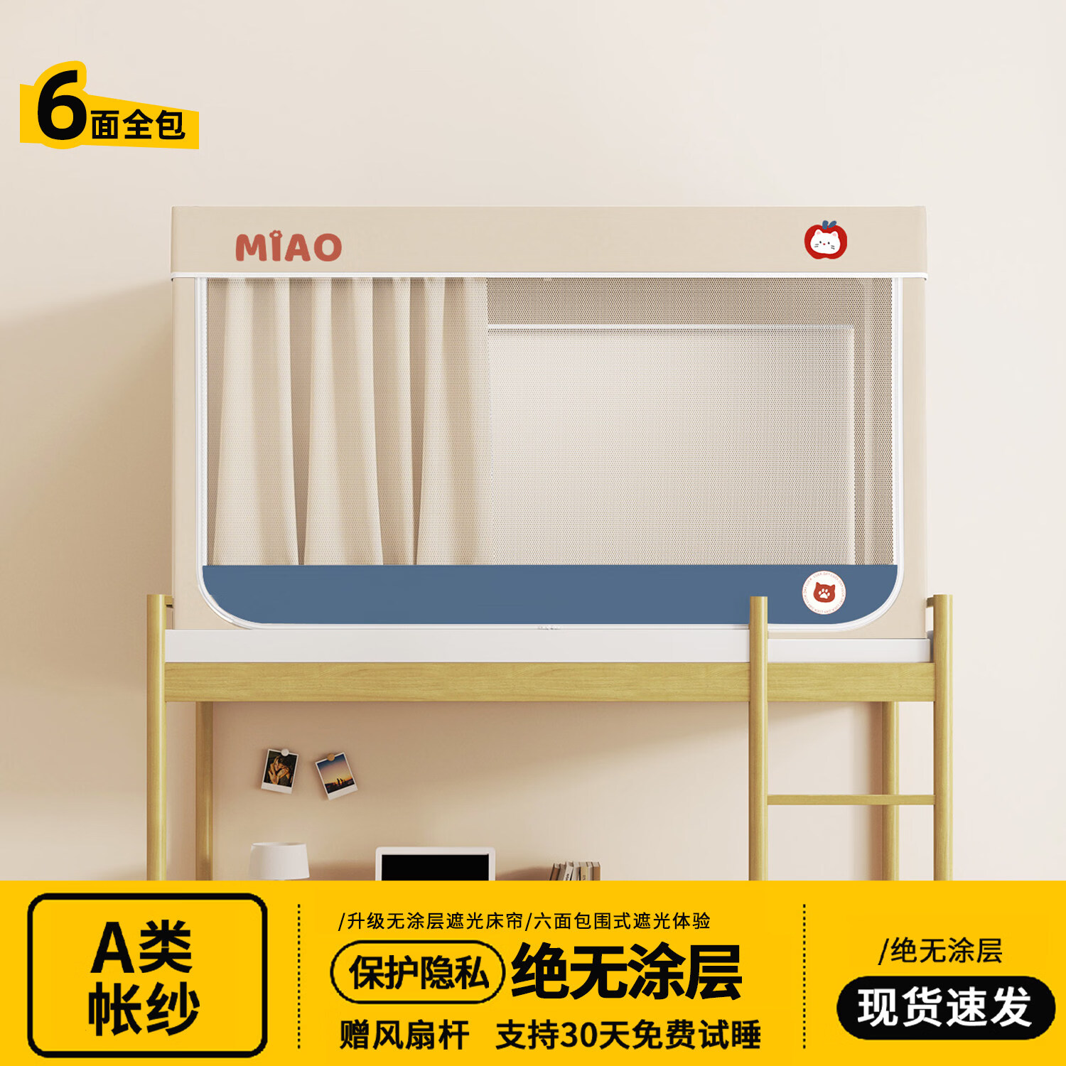高睿学生床帘蚊帐一体式强遮光宿舍上下铺专用床遮光布下桌遮挡帘梭织 五面遮光【6面全包】-猫爪米-全底-Pro锁扣支架 【宽90*长190*高90-120可伸缩】上下铺通用/ 三开门
