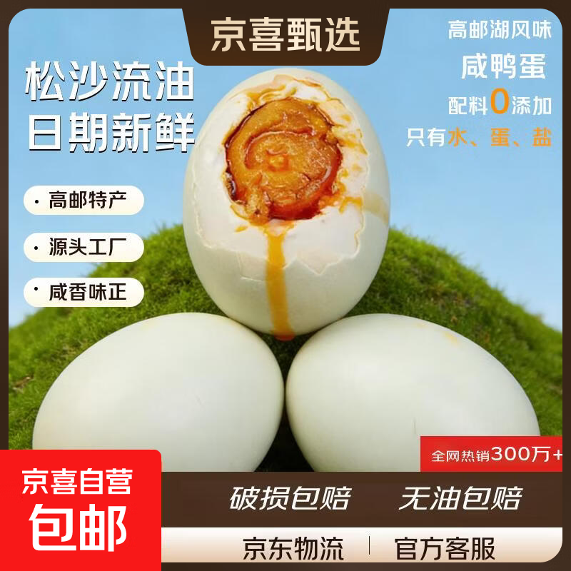 精选高邮咸鸭蛋起沙流油下饭配粥古法腌制裸咸蛋非真空商超同售 60-70g【裸蛋即食 非真空包装】 6枚