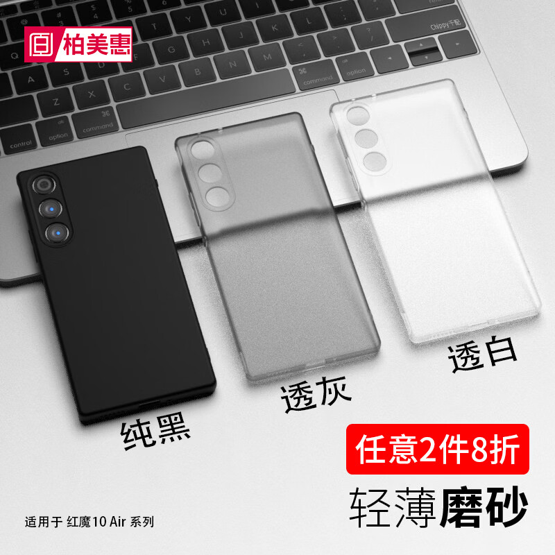柏美惠适用努比亚红魔11air手机壳10Air磨砂腾讯游戏nubia黑色ari透明轻薄NX779J外壳全包镜头精孔十一 【透灰】磨砂软壳 红魔10Air