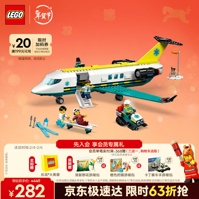 乐高（LEGO）积木城市60465 航空医疗救援飞机男孩儿童玩具生日礼物新年货装饰