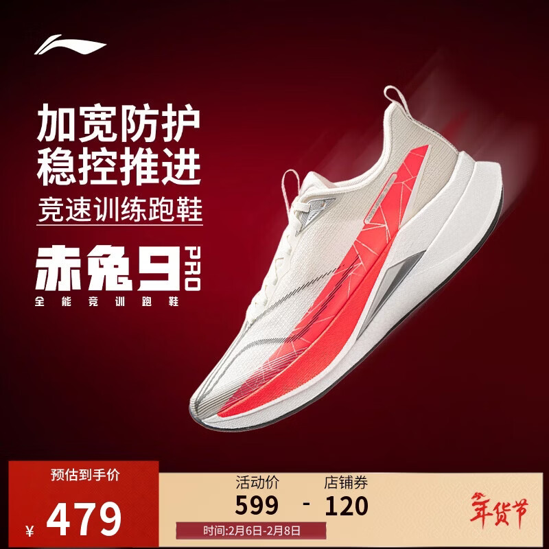 李宁赤兔9PRO丨跑步鞋男新款中考体测专业减震竞速训练运动鞋ARPW001