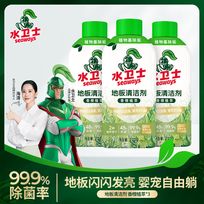 水卫士地板清洁剂强力去污抛光除菌瓷砖拖木地板洗地机专用清洁液 270g 3瓶 【囤货装】地板清洁剂