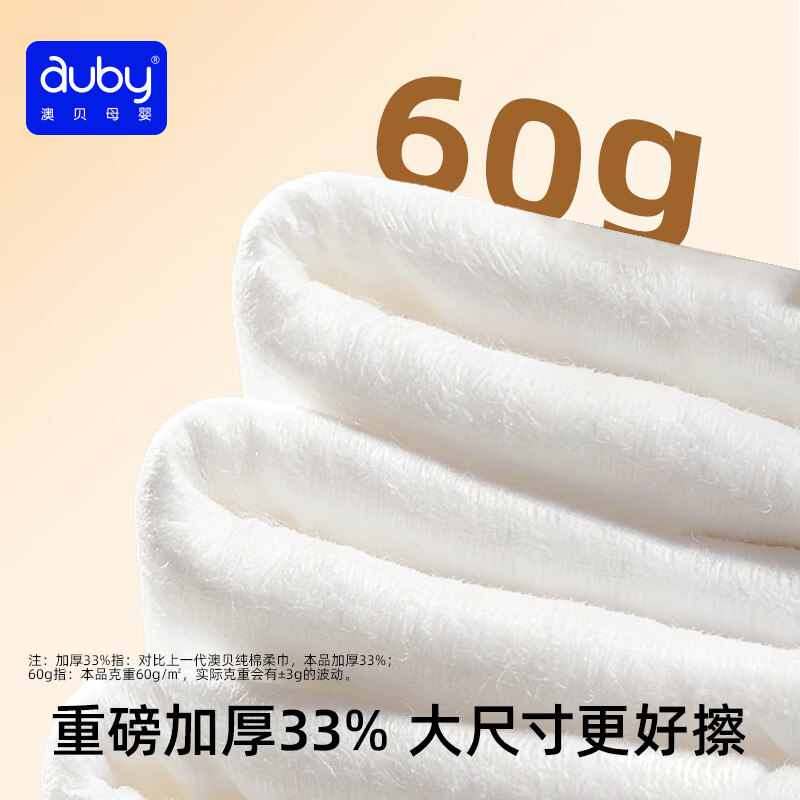 澳贝（auby）婴儿超柔纯棉棉柔巾洗脸巾干湿两用擦脸生日礼物 【100%纯棉柔巾】70抽*3包 M码+