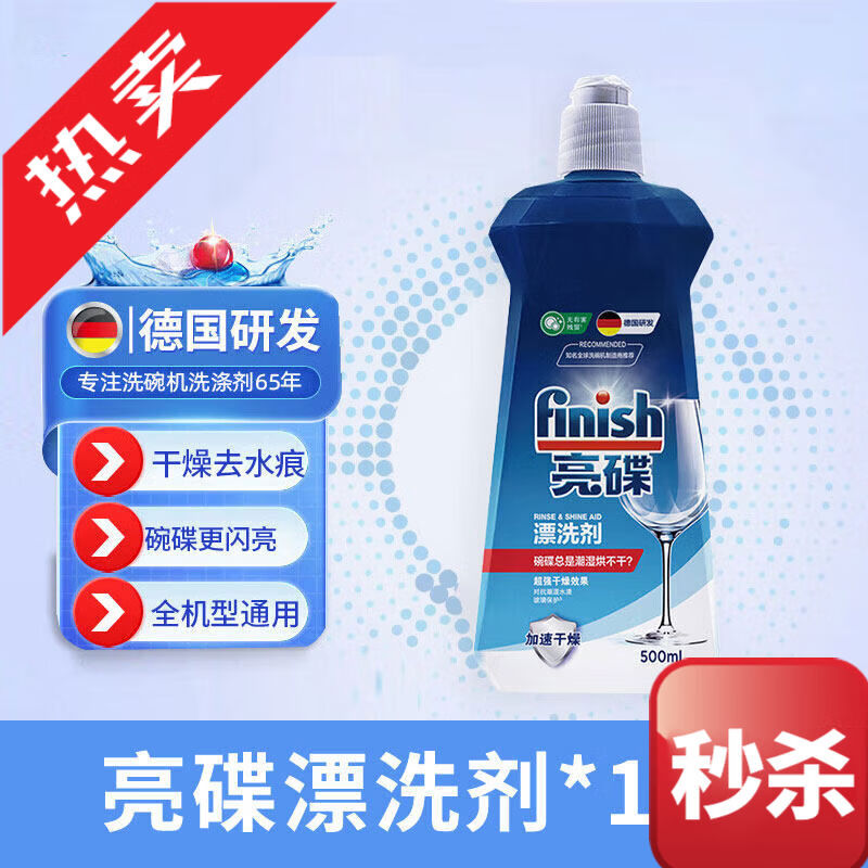 碟霸finish漂洗剂剂光亮剂洗碗机专用洗涤剂非洗碗粉洗碗块 500ml漂洗剂*1瓶