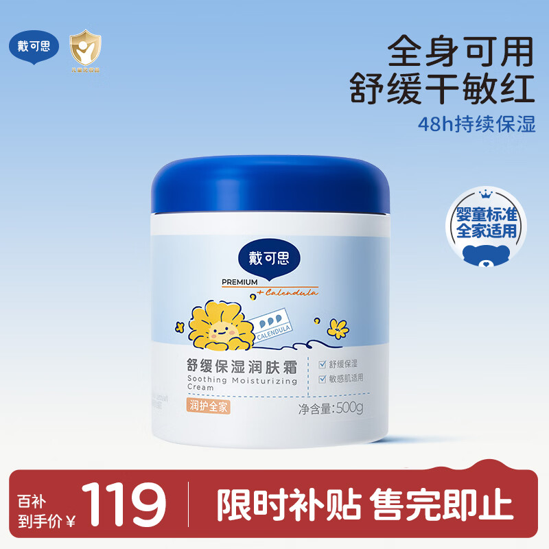 戴·可·思（Dexter）儿童身体乳大蓝罐500g网红大白罐乳液婴童面霜秋冬润肤乳全身可用