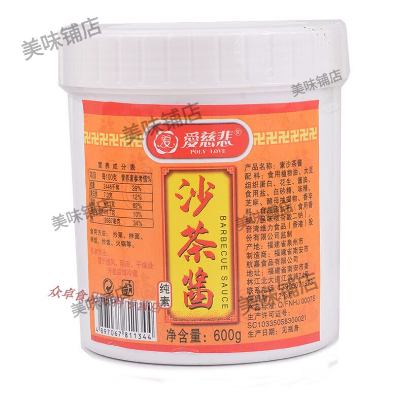 新货爱慈悲全素食沙茶酱600g佛家纯素食火锅店商用潮汕火锅蘸料食 食品默认