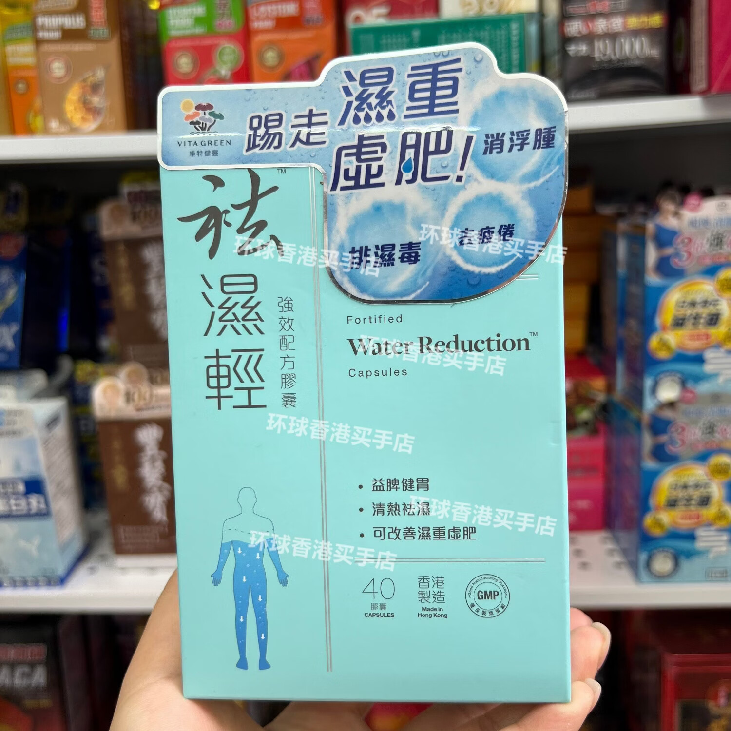 万宁（mannings）香港代购VITA GREEN祛湿轻40粒胶囊益脾健胃清热祛湿减重减肥港版