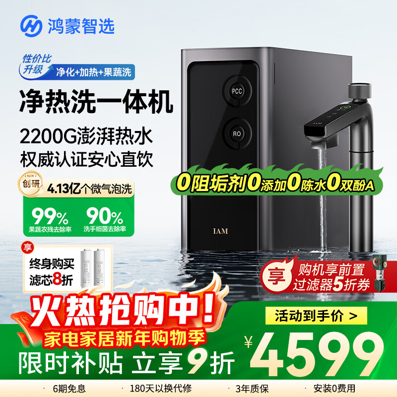 华为智选鸿蒙智选 IAM净水器Pro厨下净热洗一体机500G膜通量2200G常温出水5.8L/min进口杜邦膜0阻垢直饮机