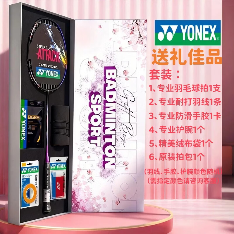 尤尼克斯羽毛球拍天斧AX900超轻进攻专业比赛男女送人生日礼物送礼YONEX 女生款 樱花白礼盒包装 尤尼克斯羽毛球拍