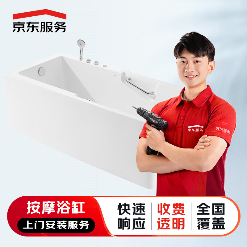 京东服务 上门安装服务 花洒水槽浴霸面盆马桶五金挂件龙头淋浴房浴缸 安装服务 按摩浴缸安装