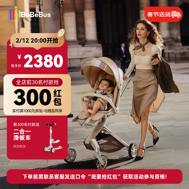 bebebus蝴蝶遛娃神器Max轻便可折叠婴儿车双向可坐可躺减震溜娃口袋推车