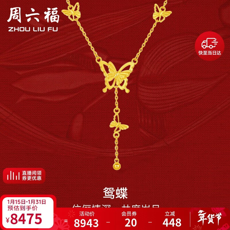 周六福轻婚嫁系列足金999黄金项链女鸳蝶计价A0612518 约6.16g 40+5cm 